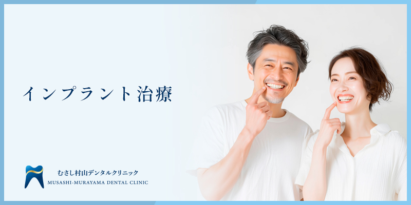インプラント治療 バナー